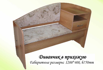 Диванчик в прихожую!